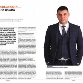 [Пётр Марчук] Обучение трейдингу с нуля (2019)