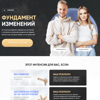 [Марго Савчук, Данил Матухно] Фундамент изменений (2021)