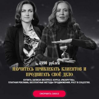 [Мария Азаренок, Екатерина Азизова] Раскрутка личного бренда (2019)