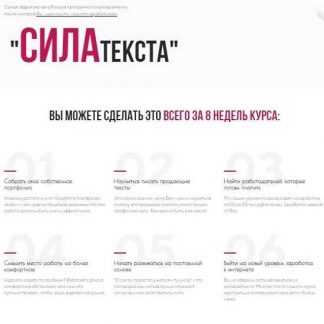 [Мария Налобина] Сила текста (2019)