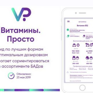 [Мария Попова @smart_manya] Витамины. Просто (2019)
