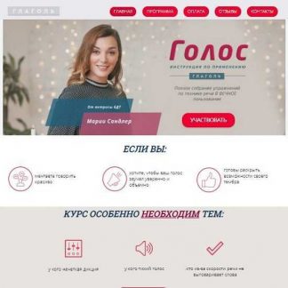 [Мария Сандлер] Голос - инструкция по применению (2019)