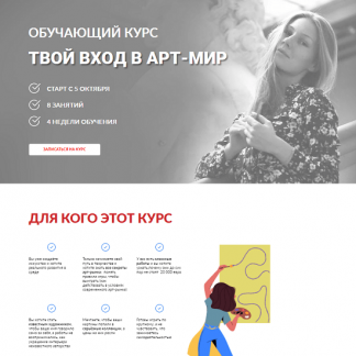 [Мария Седошенко] Твой вход в арт-мир (2021)