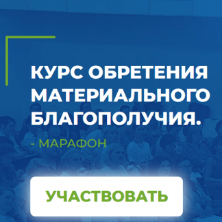 [Мария Винтер-Астахова] Курс обретения материального благополучия (2021) [Все 4 части]