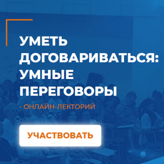 [Мария Винтер-Астахова] Уметь договариваться: умные переговоры (2021)