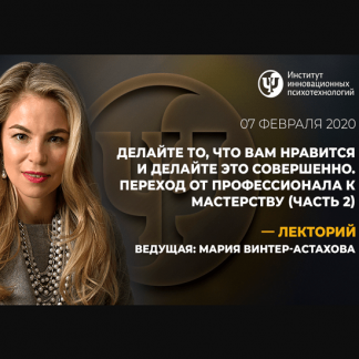 [Мария Винтер-Астахова] Выход из кризиса: из стагнации в развитие (2020)