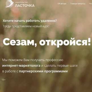 [Марина Марченко] Сезам, откройся! (2020)