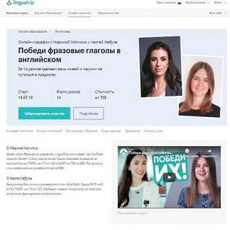 [Марина Могилко, Настя Ивбуле] Победи фразовые глаголы в английском (2019)