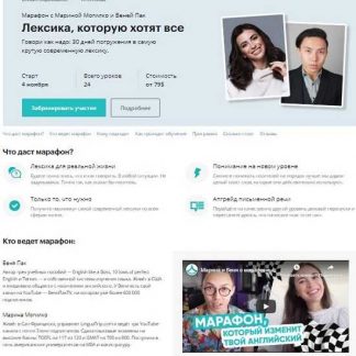 [Марина Могилко, Веня Пак] Лексика, которую хотят все (2019)