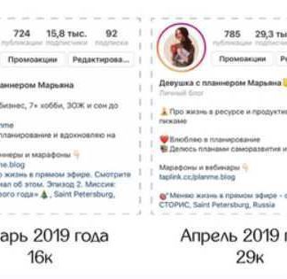 [Марьяна Терёхина] Цель: крупный блог в инстаграм (2019)