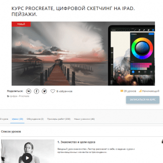 [Marker School] [Дарья Климова] Цифровой скетчинг. Пейзажи (2021)