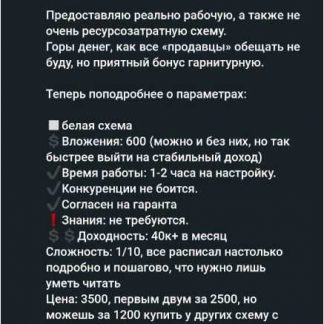 [MarketPlace] Белая схема за 2500 рублей с небольшими вложениями (2019)