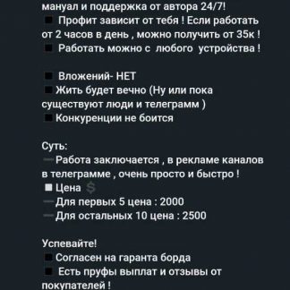 [MarketPlace] Схема по заработку на рекламе в Telegram (2019)