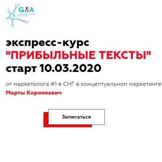 [Марта Коронкевич] Прибыльные тексты (2020)