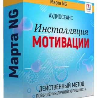 [Марта Николаева-Гарина] Инсталляция мотивации (2019)