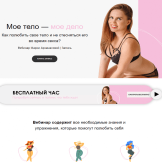 [Маша Арзамасова] Мое тело - мое дело