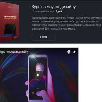 [Мастерская Исаева] Курс по моушн дизайну (2019)