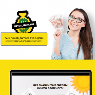 Метод Пикселя (2021)