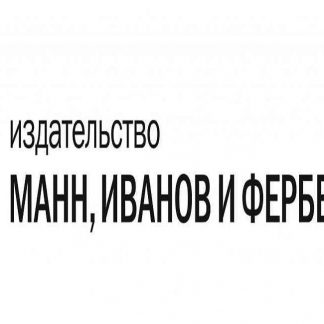 [МИФ] Сборник август 2018 скачать