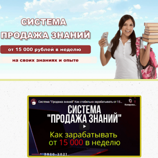 [Михаил Крылов] Продажа знаний (2020)