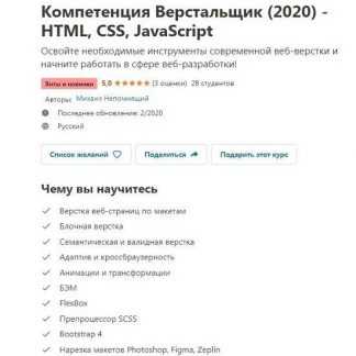 [Михаил Непомнящий] Компетенция Верстальщик (2020) - HTML, CSS, JavaScript