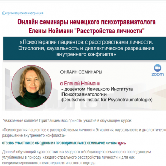 [МИПОПП] [Елена Нойманн] Параноидальное расстройство личности (2021)