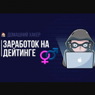 [MoneyBag] Заработок на дейтинге