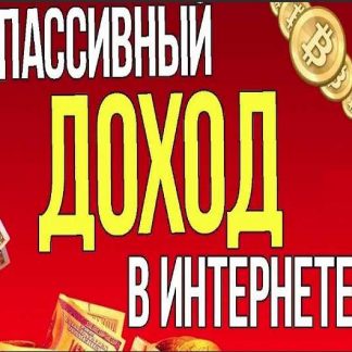 [Montekristo] 100К в месяц на пассиве