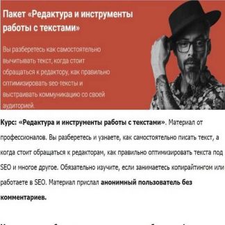 [Морошка] Редактура и инструменты работы с текстами (2019)