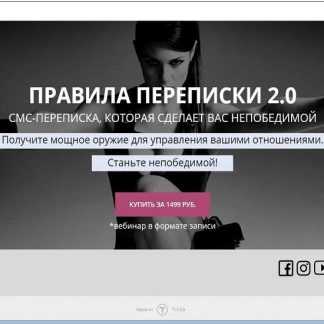 [Настя Плиско] Правила переписки 2.0 (2020)