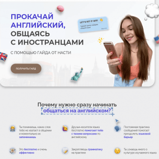 [Nastya_eng] Прокачай английский, общаясь с иностранцами (2021)