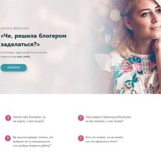 [Наталия Солонинка] Че, решила блогером заделаться? (2020)