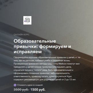 [Наталья Блинова] Образовательные привычки: формируем и исправляем (2021)