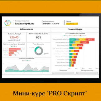 [Наталья Старостина, Сергей Устяхин] PRO Скрипт (2020)