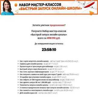 [Наташа Панова] Быстрый запуск онлайн-школы (2020)