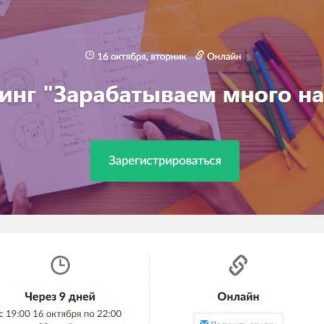 [Нелли Федосенко] Зарабатываем много на Etsy (2018) скачать