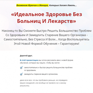 [Неоглори] Онлайн-школа: Лучший доктор – ты сам-36 (2021)