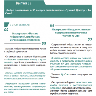 [Неоглори] Онлайн-школа: Лучший доктор – ты сам-35 (2021)