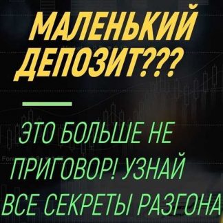 [NeosTradebo] Разгон депозита с 10$ (2020)