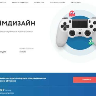 [Нетология] Геймдизайн (2019)