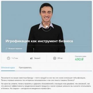 [Нетология] Геймификация, как инструмент бизнеса (Константин Сахнов) (2019)