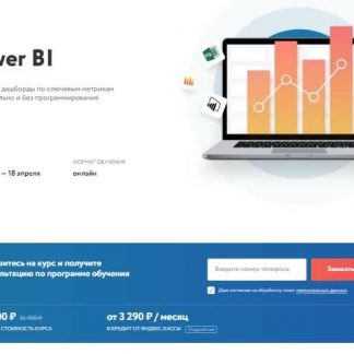 [Нетология] Power BI: анализ и визуализация данных без программирования (2018)