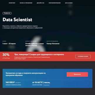[Нетология] Профессия - Data Scientist (2019)