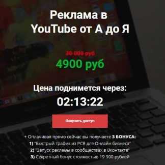 [Никита Фофанов] Реклама в YouTube от А до Я (2019)