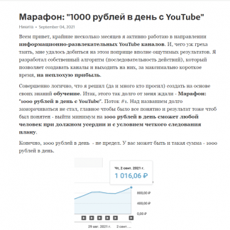 [Никита Гаврилов] Марафон: "1000 рублей в день с YouTube" (2021)