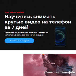 [Никита Пугачев] Крутые видео на телефон за 7 дней (2021)