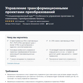 [Nikita Sergeev] Управление трансформационными проектами преобразований (2020)