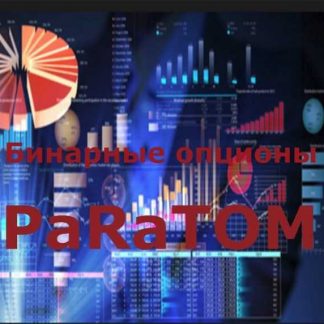 [Николай Масалов] Индикатор PaRaTOM для торговли Бинарными опционами