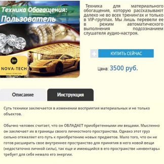 [Nova-Tech] Техника обогащения: Пользователь (2019)