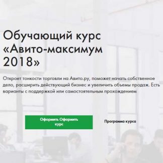 [Дмитрий Давыдов] Авито-максимум 2018